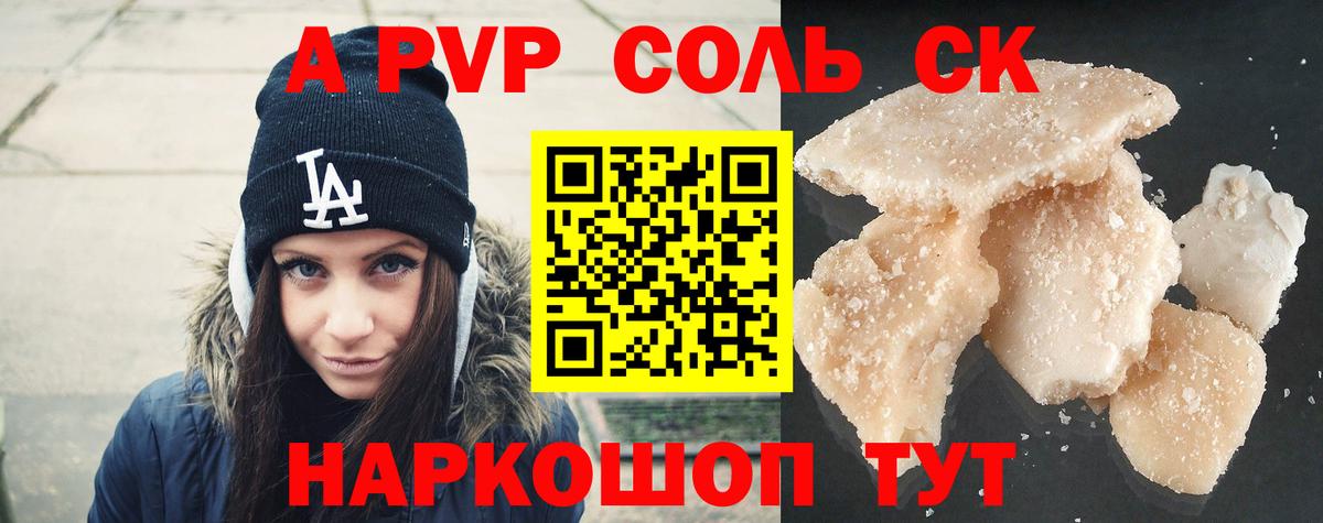 APVP крисы CK Саранск