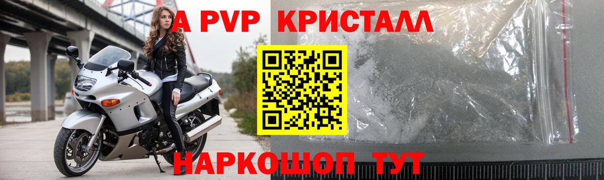 Саранск  Alpha-PVP Соль  A PVP  Альфа ПВП кристаллы  Вход с VPN  APVP СК КРИС 