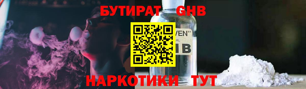 Бутират бутандиол  Вход с VPN  Саранск 