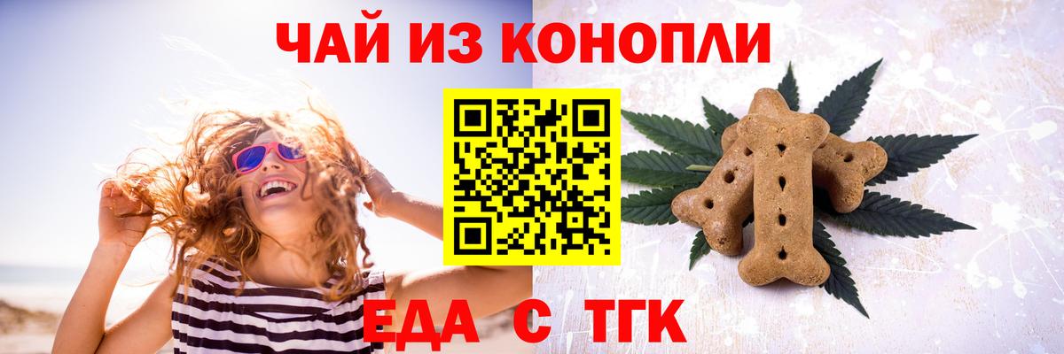 Еда ТГК марихуана Саранск