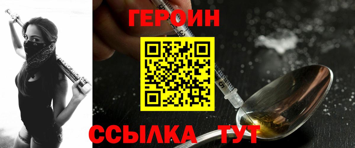 ГЕРОИН белый  Вход с VPN  Саранск 