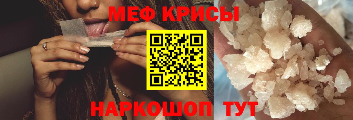 Меф мяу мяу Саранск